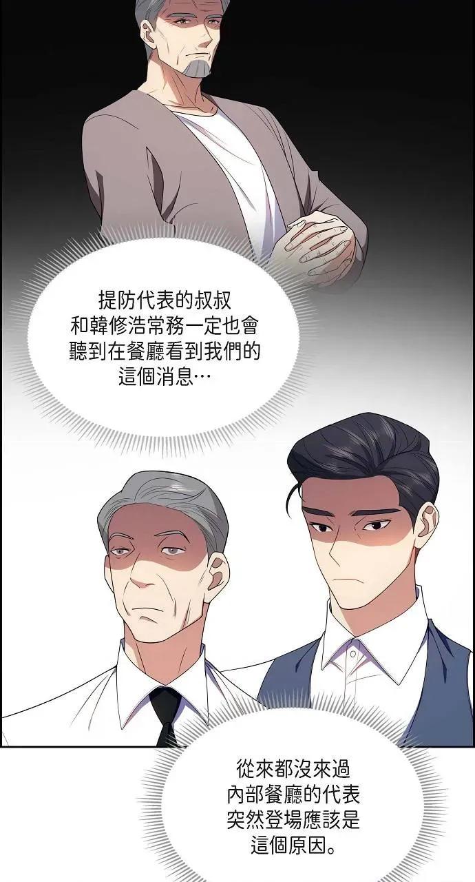 不亲切的婚姻生活 不亲切的婚姻生活-第12话 第23页