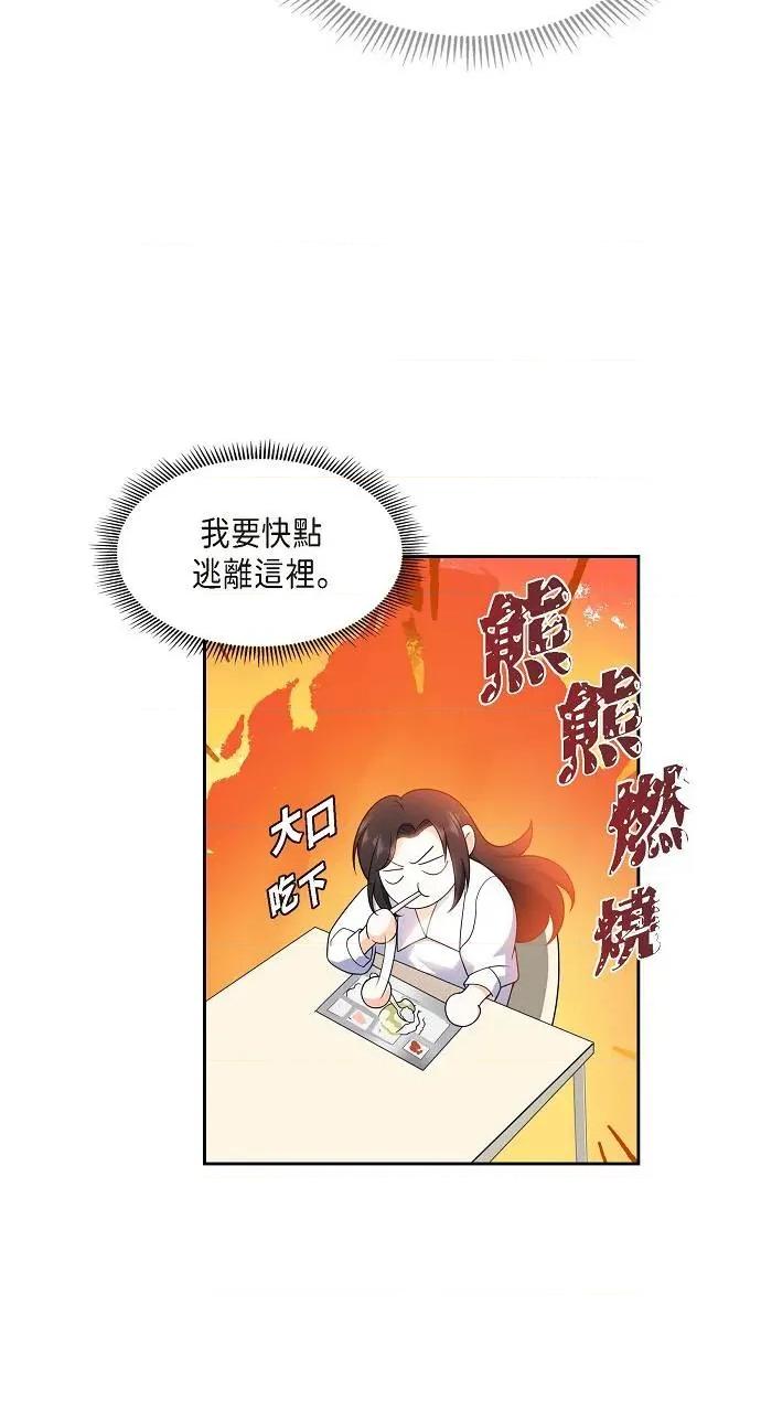 不亲切的婚姻生活 不亲切的婚姻生活-第12话 第24页