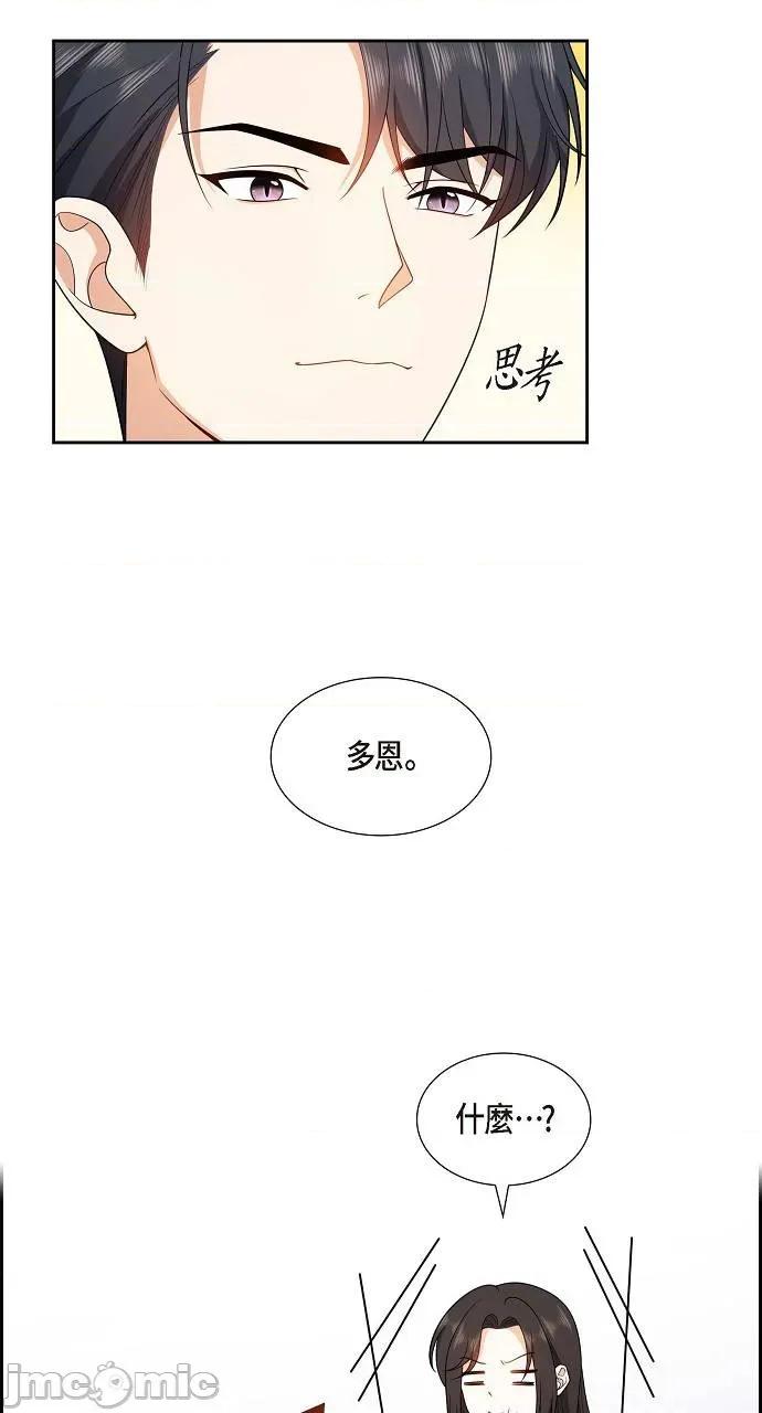 不亲切的婚姻生活 不亲切的婚姻生活-第12话 第25页