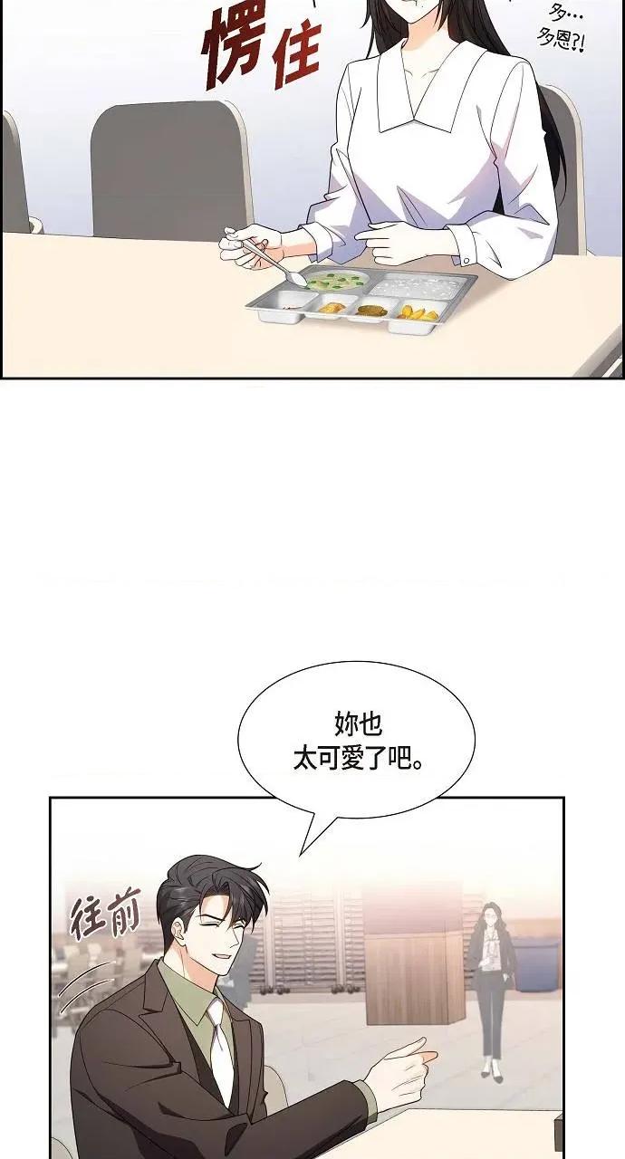 不亲切的婚姻生活 不亲切的婚姻生活-第12话 第26页