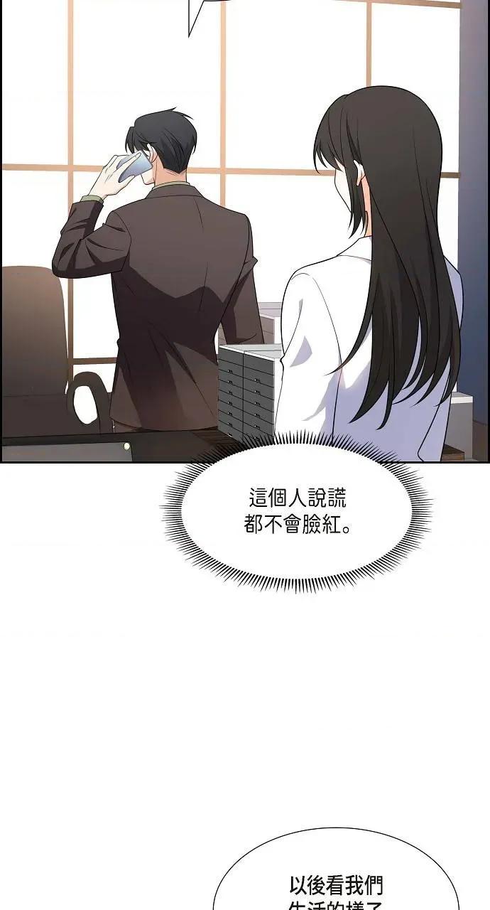 不亲切的婚姻生活 不亲切的婚姻生活-第12话 第38页