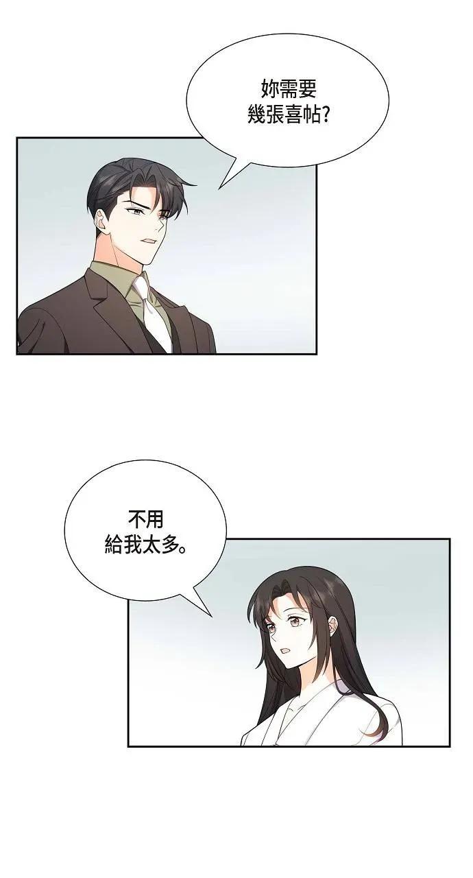 不亲切的婚姻生活 不亲切的婚姻生活-第12话 第44页