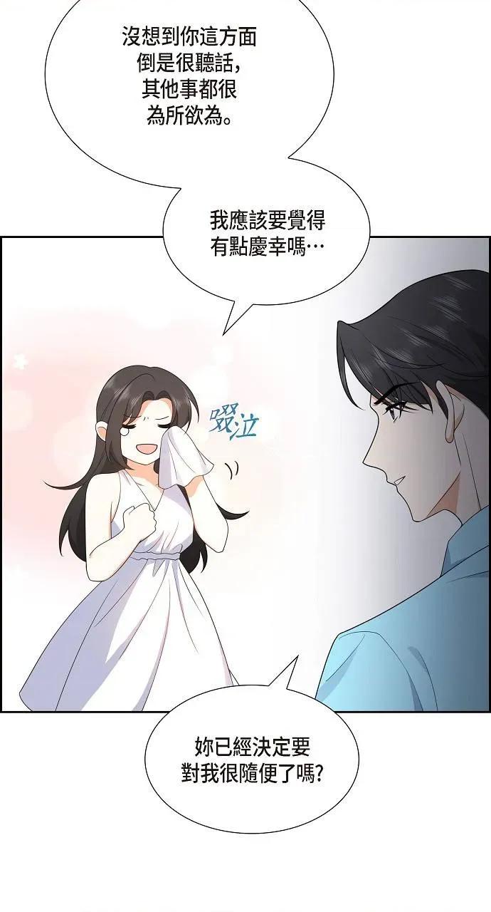 不亲切的婚姻生活 不亲切的婚姻生活-第13话 第28页