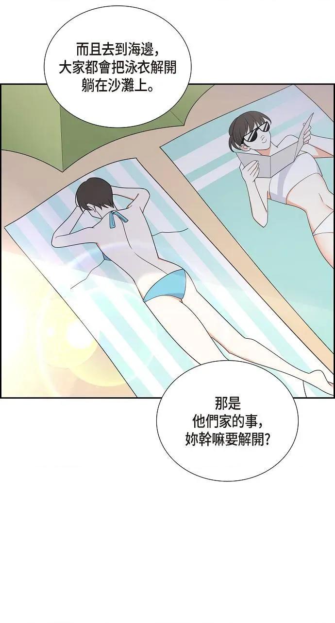 不亲切的婚姻生活 不亲切的婚姻生活-第13话 第51页