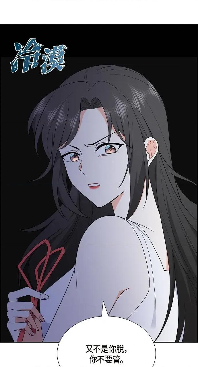 不亲切的婚姻生活 不亲切的婚姻生活-第13话 第52页