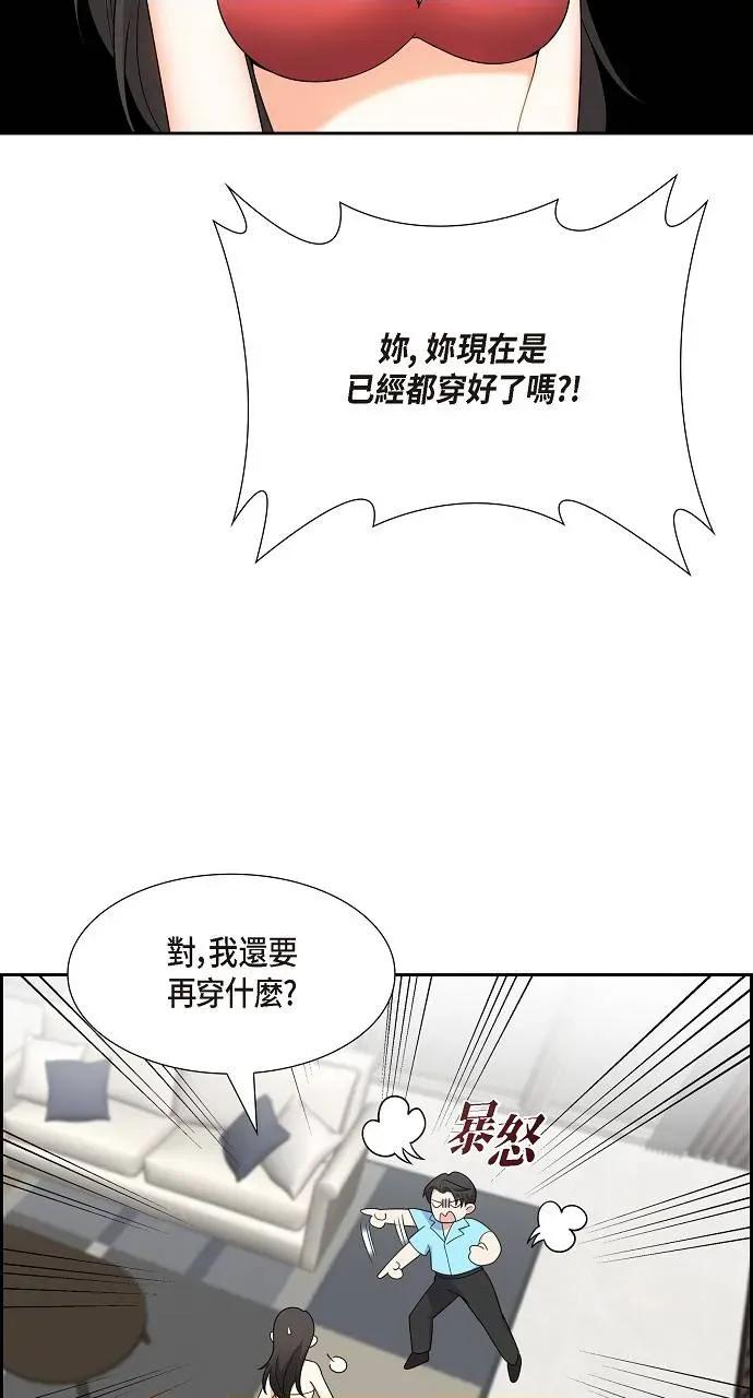 不亲切的婚姻生活 不亲切的婚姻生活-第14话 第2页