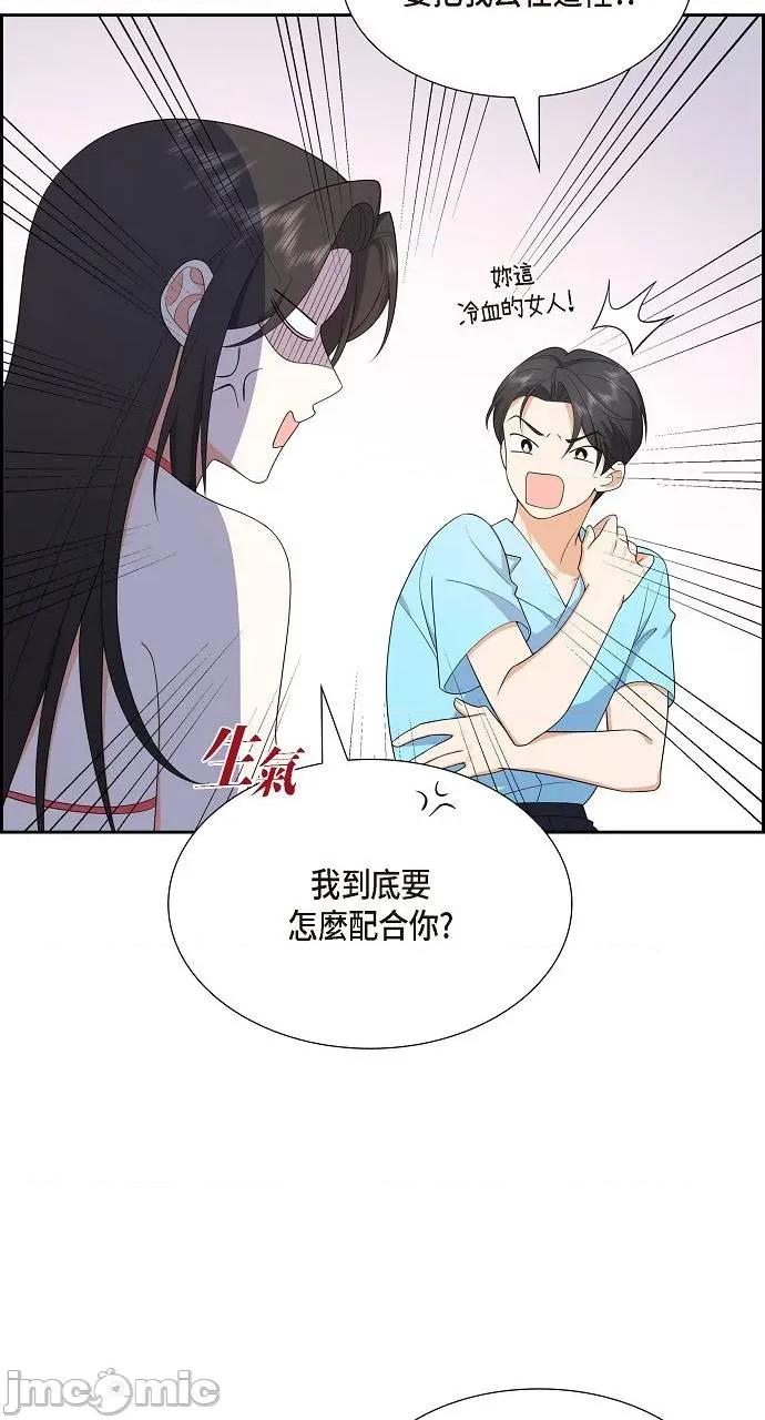 不亲切的婚姻生活 不亲切的婚姻生活-第14话 第10页