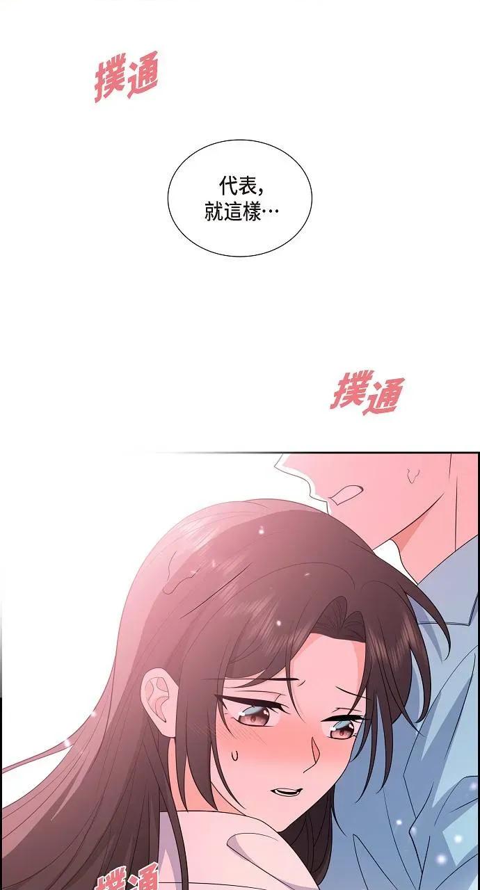 不亲切的婚姻生活 不亲切的婚姻生活-第14话 第74页