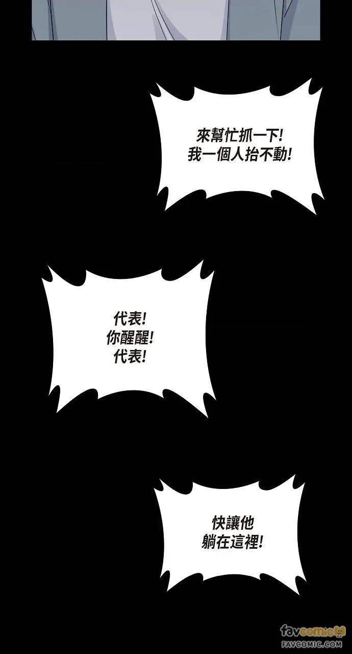 不亲切的婚姻生活 不亲切的婚姻生活-第15话 第37页
