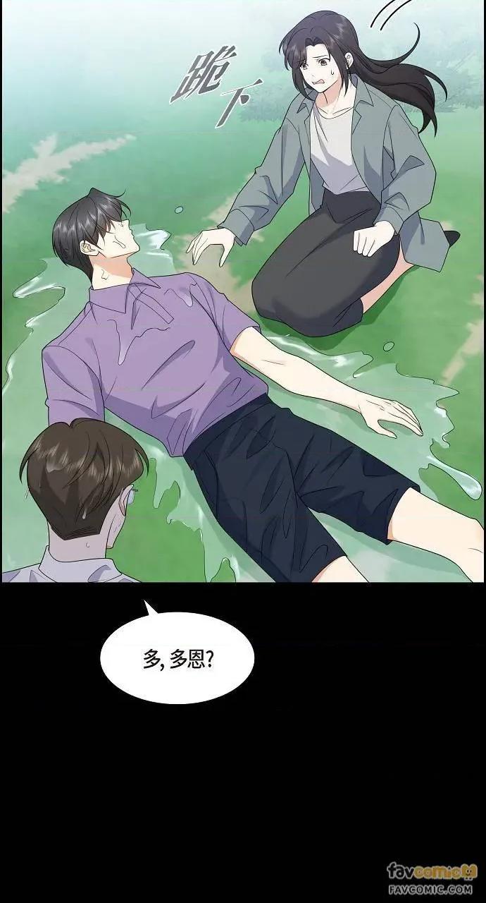 不亲切的婚姻生活 不亲切的婚姻生活-第15话 第41页