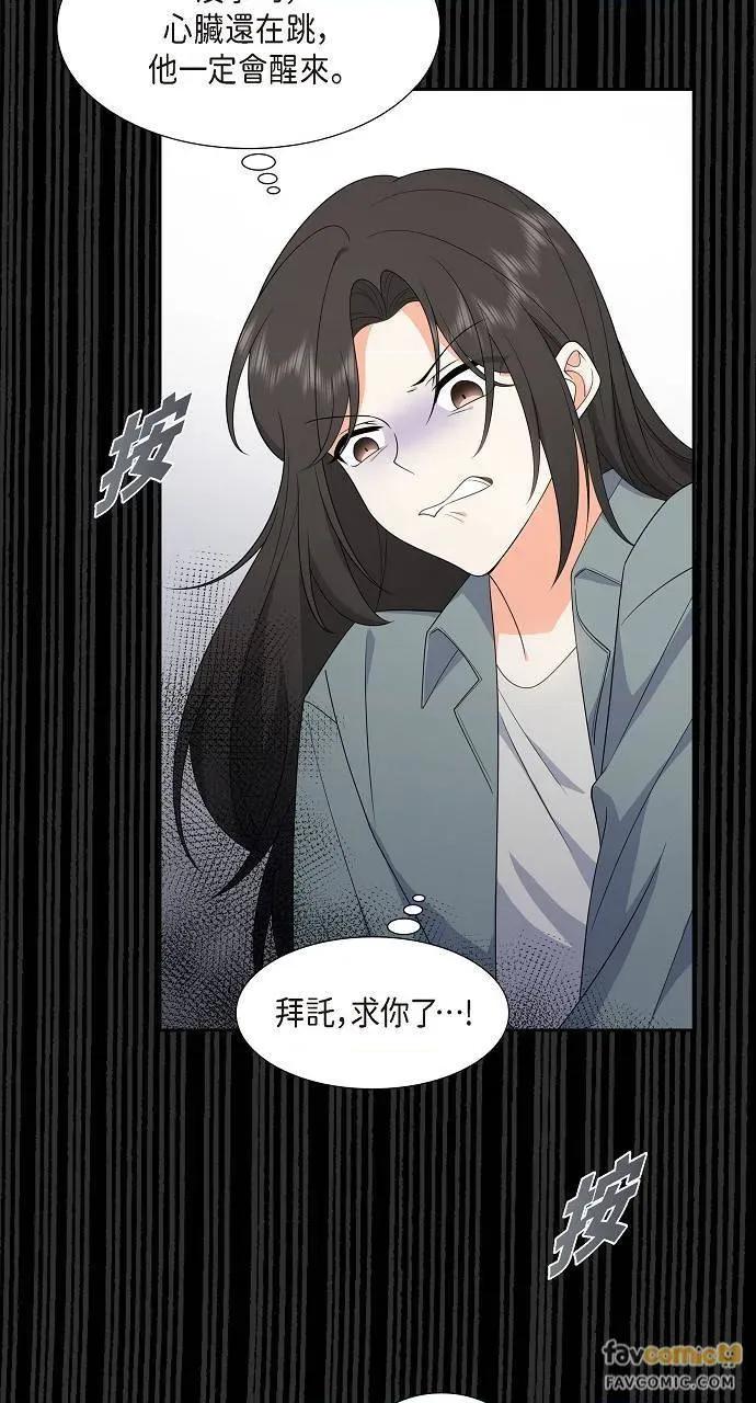 不亲切的婚姻生活 不亲切的婚姻生活-第15话 第44页