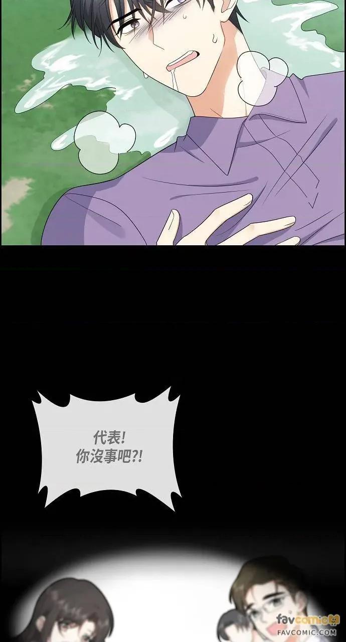 不亲切的婚姻生活 不亲切的婚姻生活-第15话 第49页