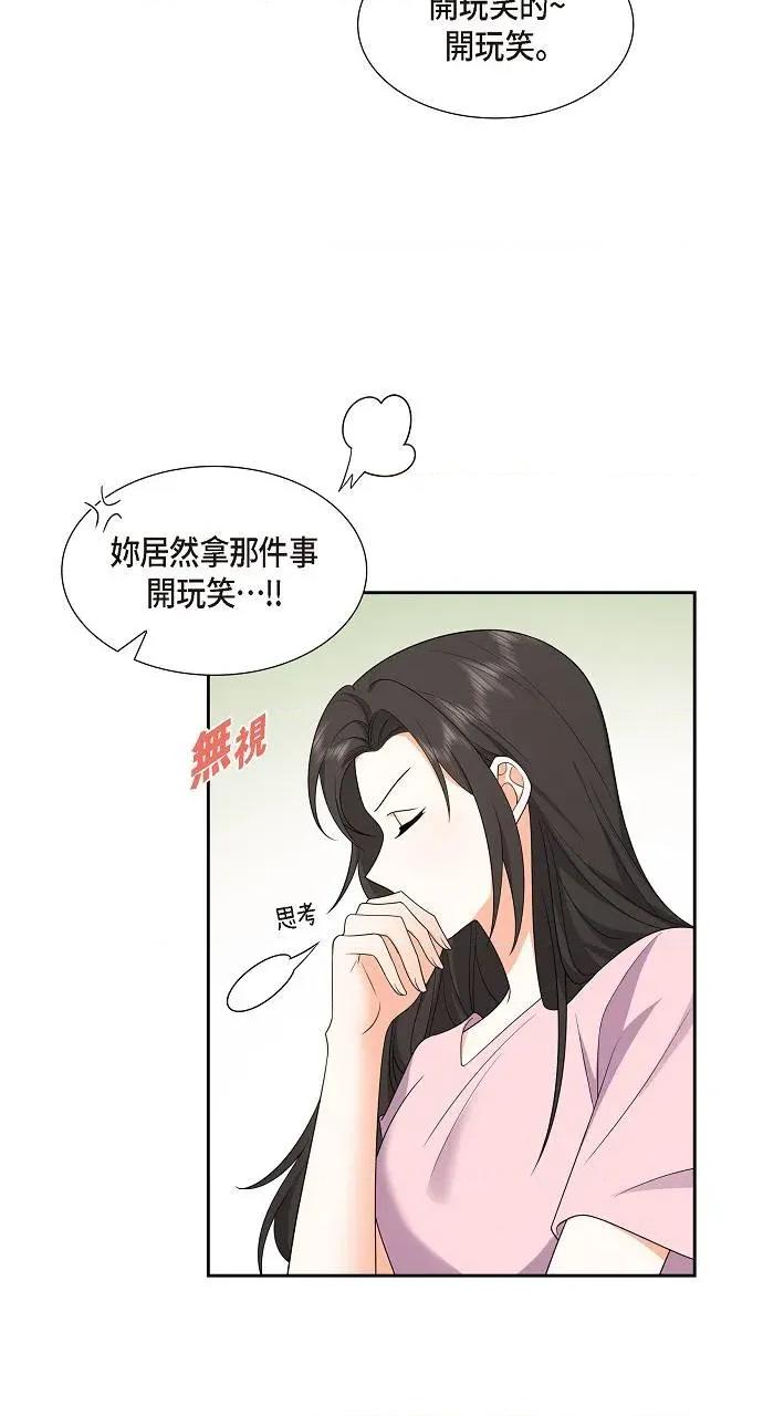 不亲切的婚姻生活 不亲切的婚姻生活-第16话 第3页