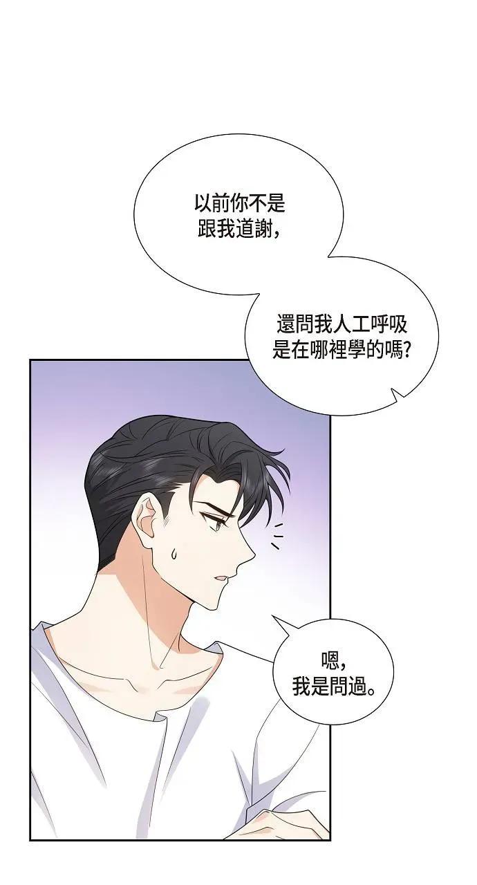 不亲切的婚姻生活 不亲切的婚姻生活-第16话 第4页