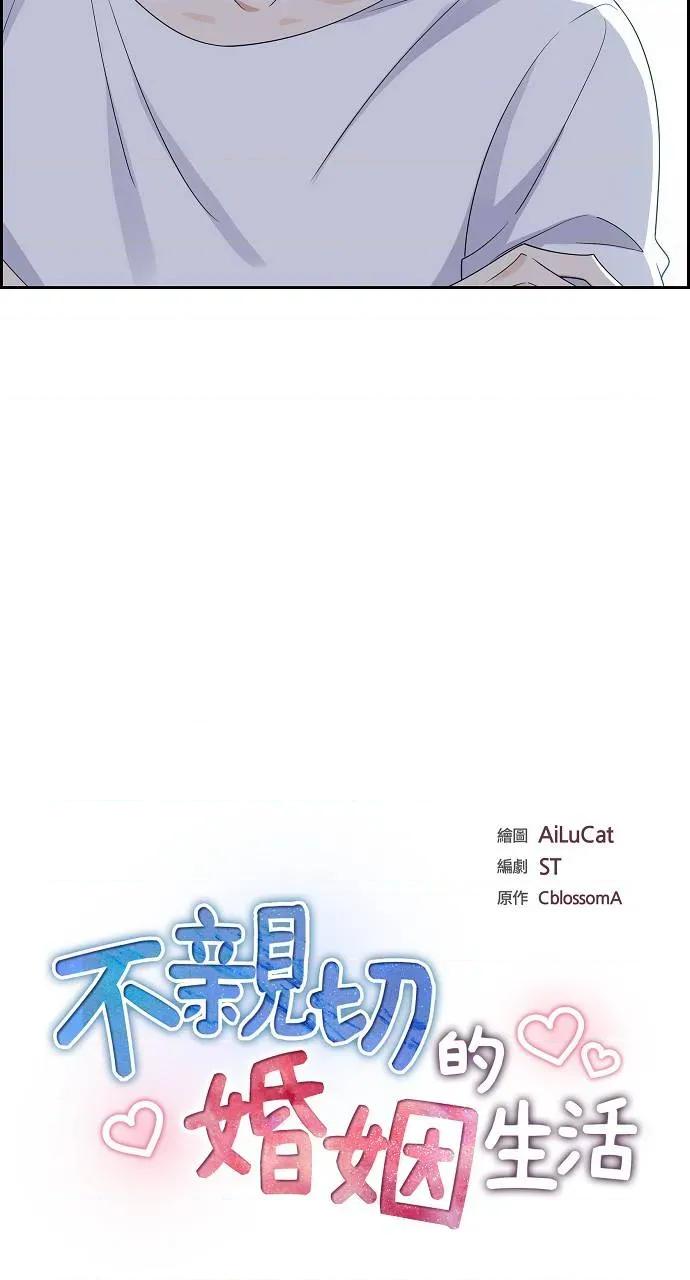 不亲切的婚姻生活 不亲切的婚姻生活-第16话 第11页