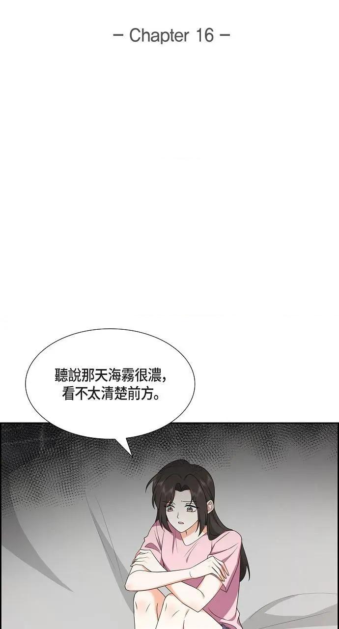 不亲切的婚姻生活 不亲切的婚姻生活-第16话 第12页