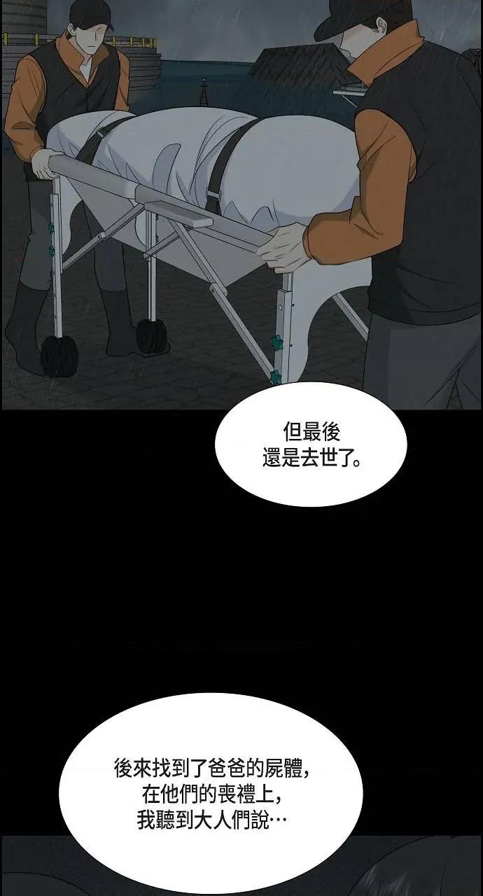 不亲切的婚姻生活 不亲切的婚姻生活-第16话 第14页