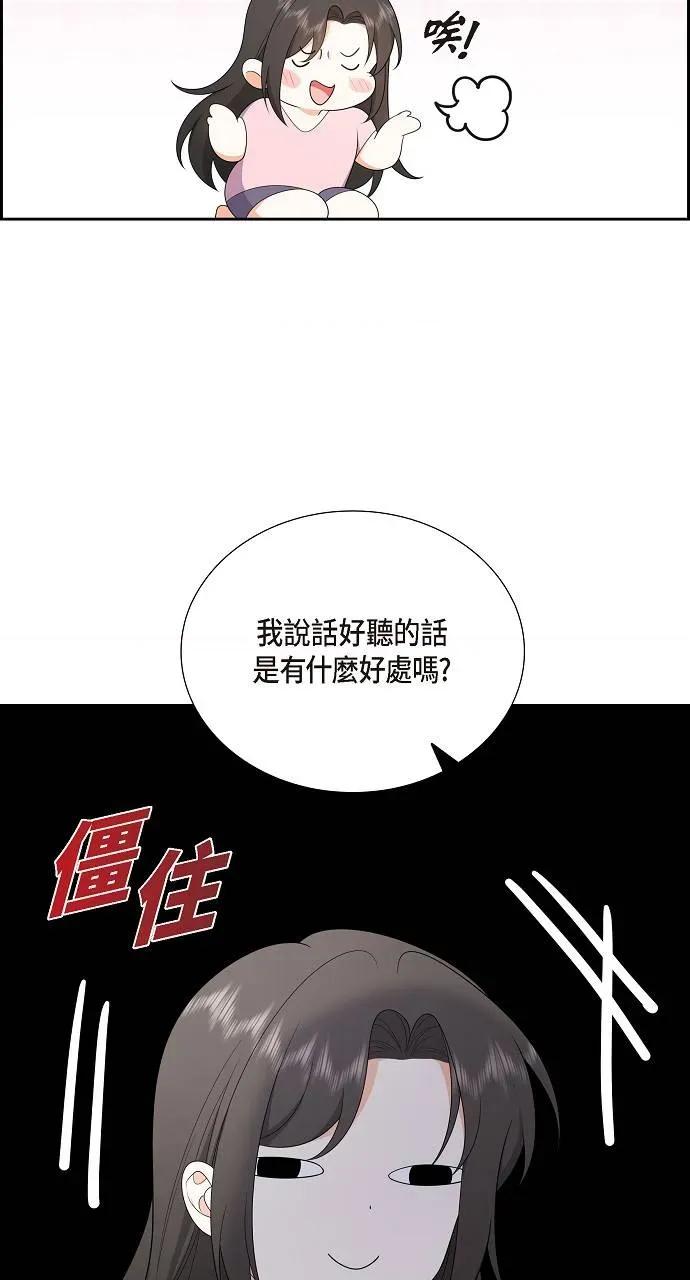 不亲切的婚姻生活 不亲切的婚姻生活-第17话 第21页