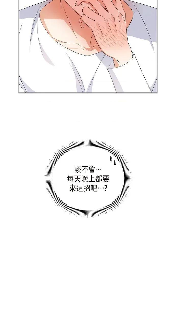 不亲切的婚姻生活 不亲切的婚姻生活-第17话 第28页