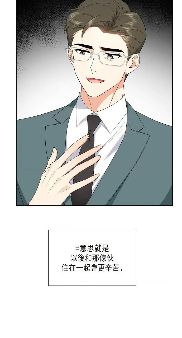 不亲切的婚姻生活 不亲切的婚姻生活-第17话 第36页