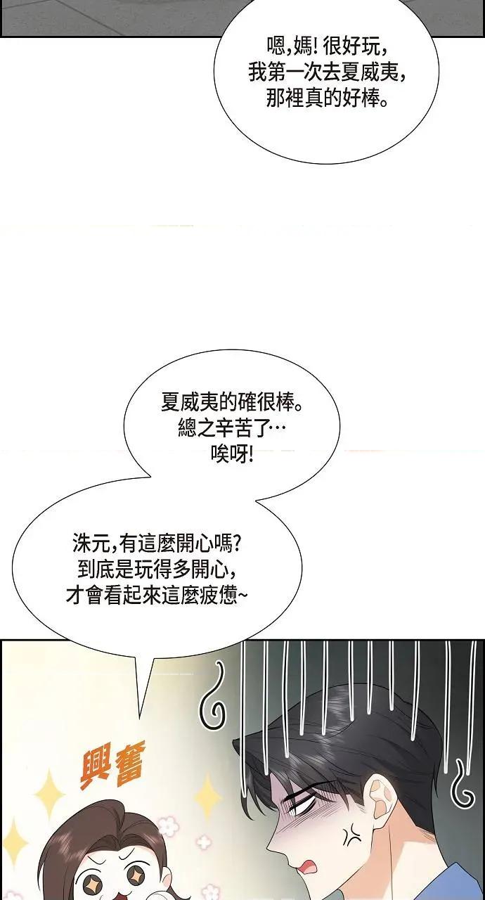 不亲切的婚姻生活 不亲切的婚姻生活-第17话 第51页