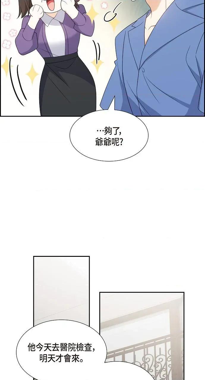 不亲切的婚姻生活 不亲切的婚姻生活-第17话 第52页