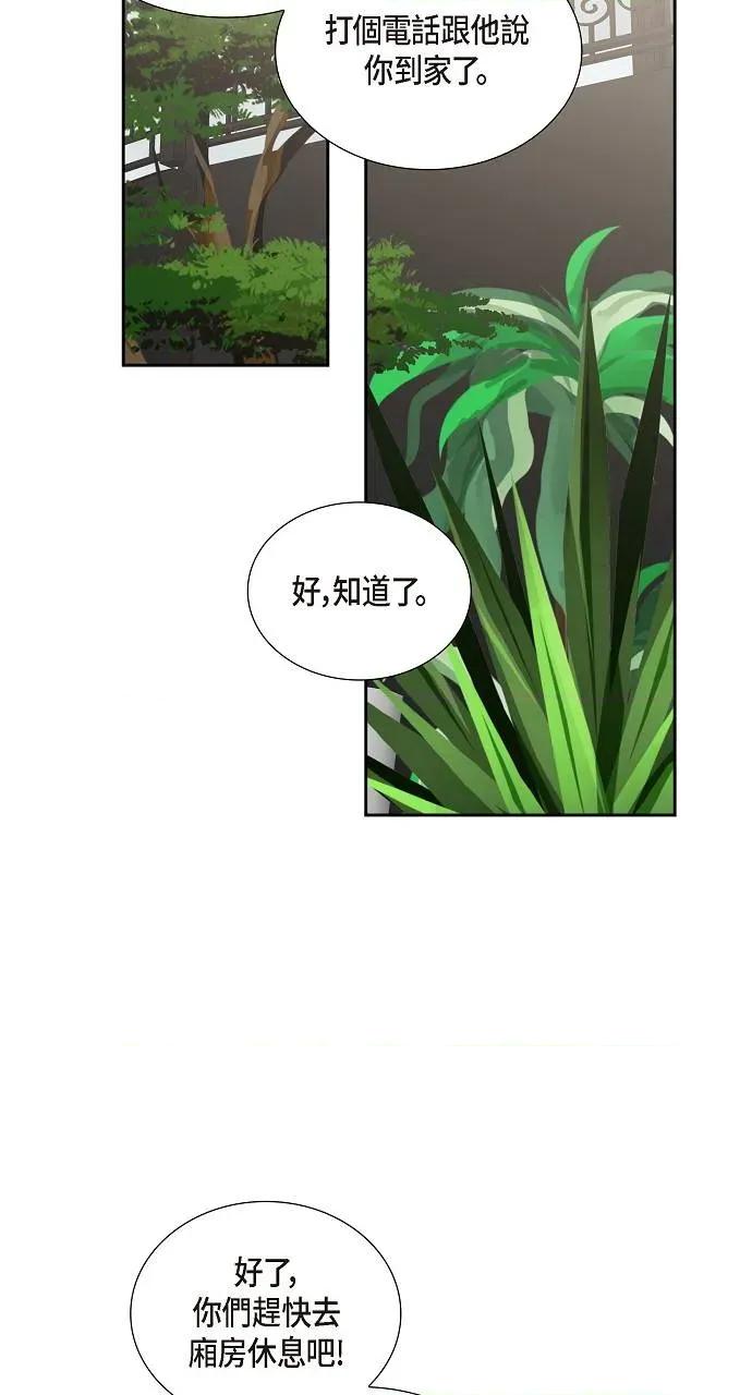 不亲切的婚姻生活 不亲切的婚姻生活-第17话 第53页