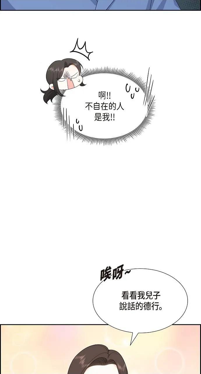 不亲切的婚姻生活 不亲切的婚姻生活-第17话 第56页