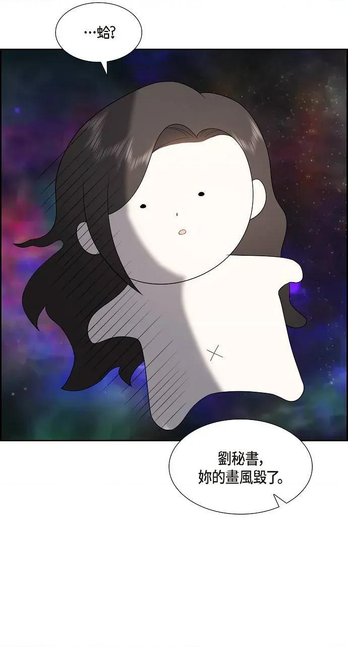 不亲切的婚姻生活 不亲切的婚姻生活-第17话 第67页