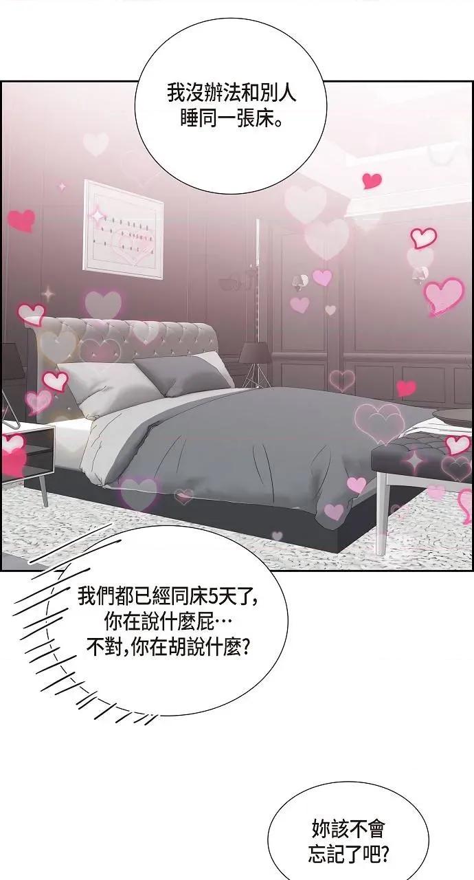 不亲切的婚姻生活 不亲切的婚姻生活-第17话 第68页