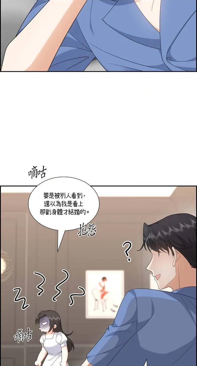 不亲切的婚姻生活 不亲切的婚姻生活-第18话 第3页
