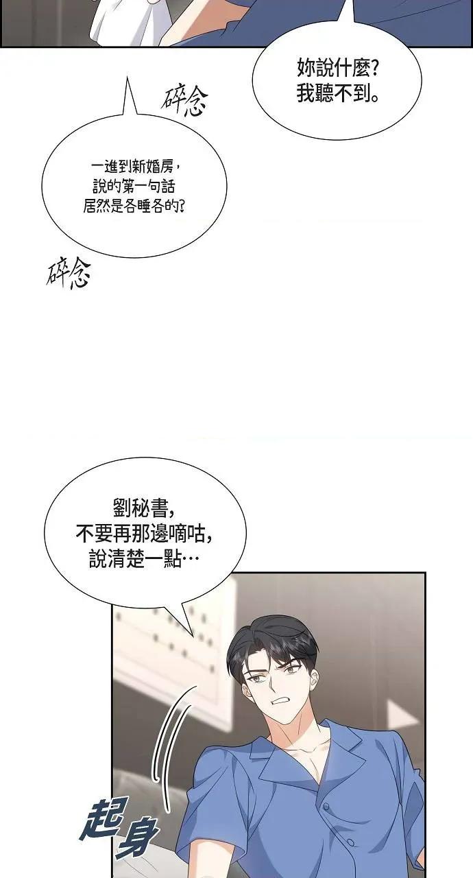 不亲切的婚姻生活 不亲切的婚姻生活-第18话 第4页