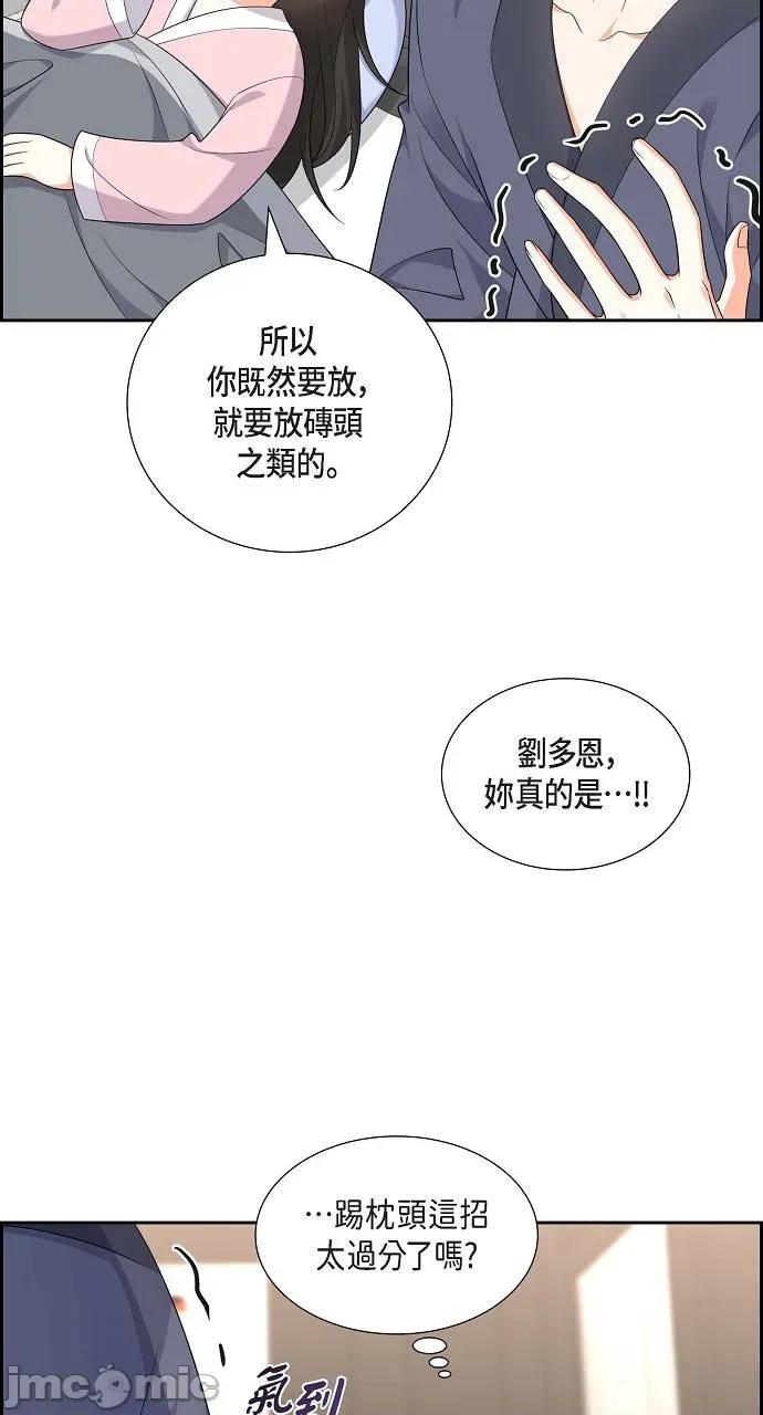 不亲切的婚姻生活 不亲切的婚姻生活-第18话 第25页
