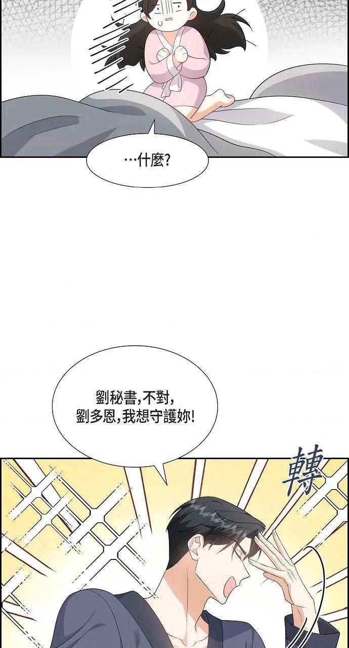 不亲切的婚姻生活 不亲切的婚姻生活-第18话 第31页