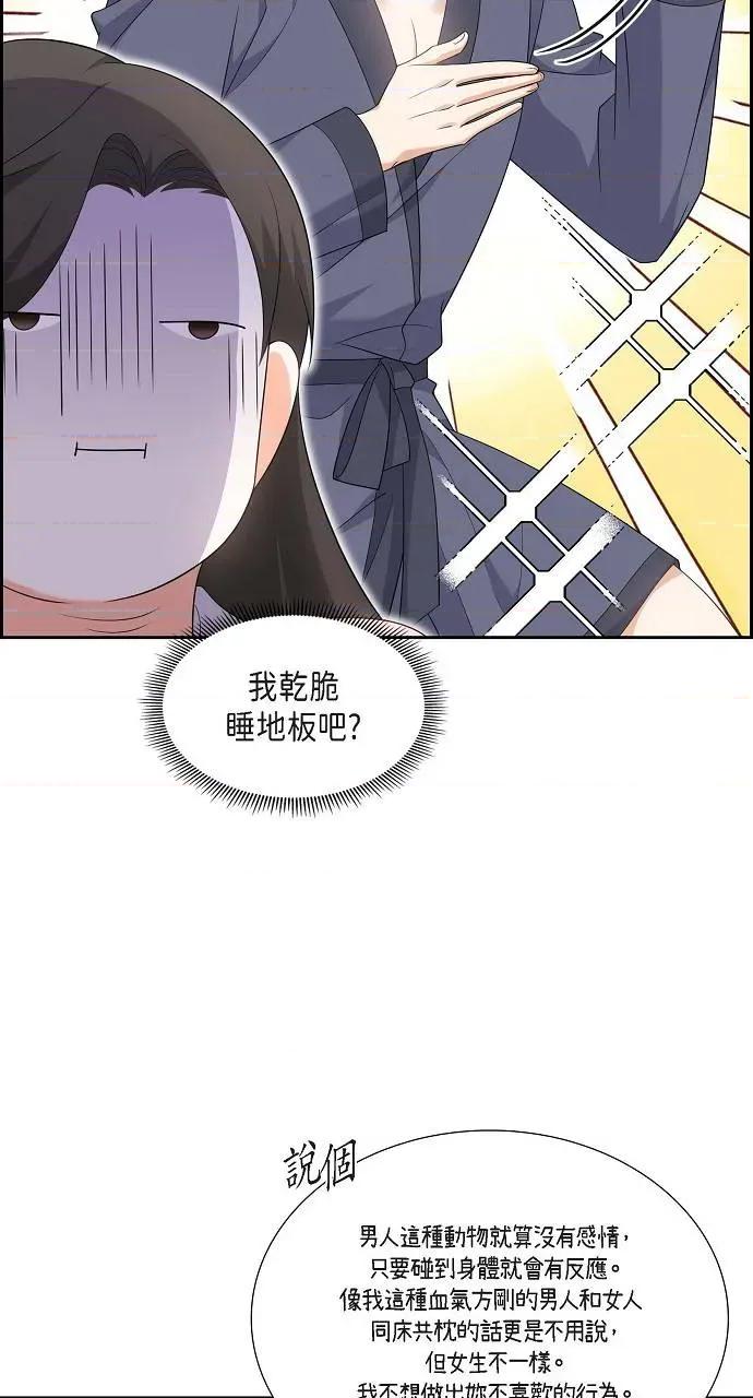 不亲切的婚姻生活 不亲切的婚姻生活-第18话 第32页