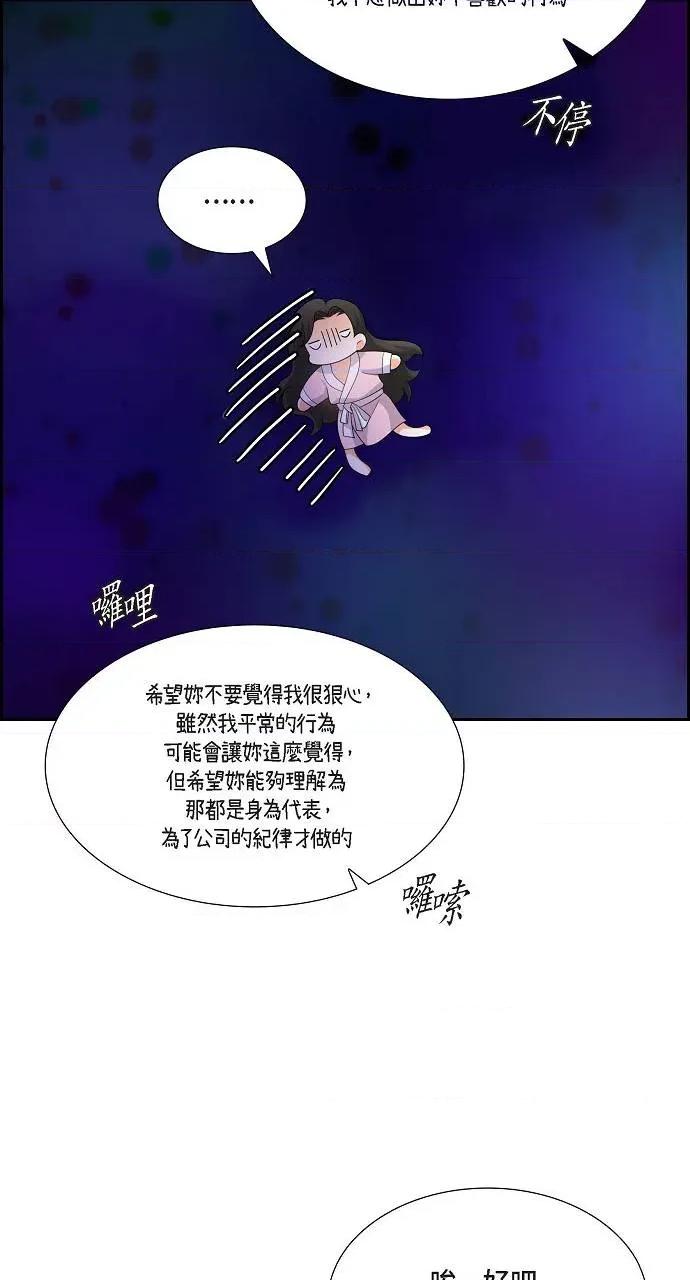 不亲切的婚姻生活 不亲切的婚姻生活-第18话 第33页