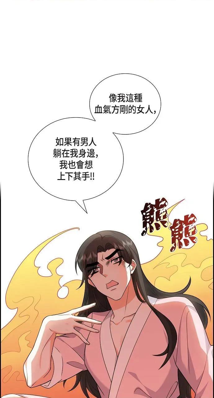 不亲切的婚姻生活 不亲切的婚姻生活-第18话 第39页