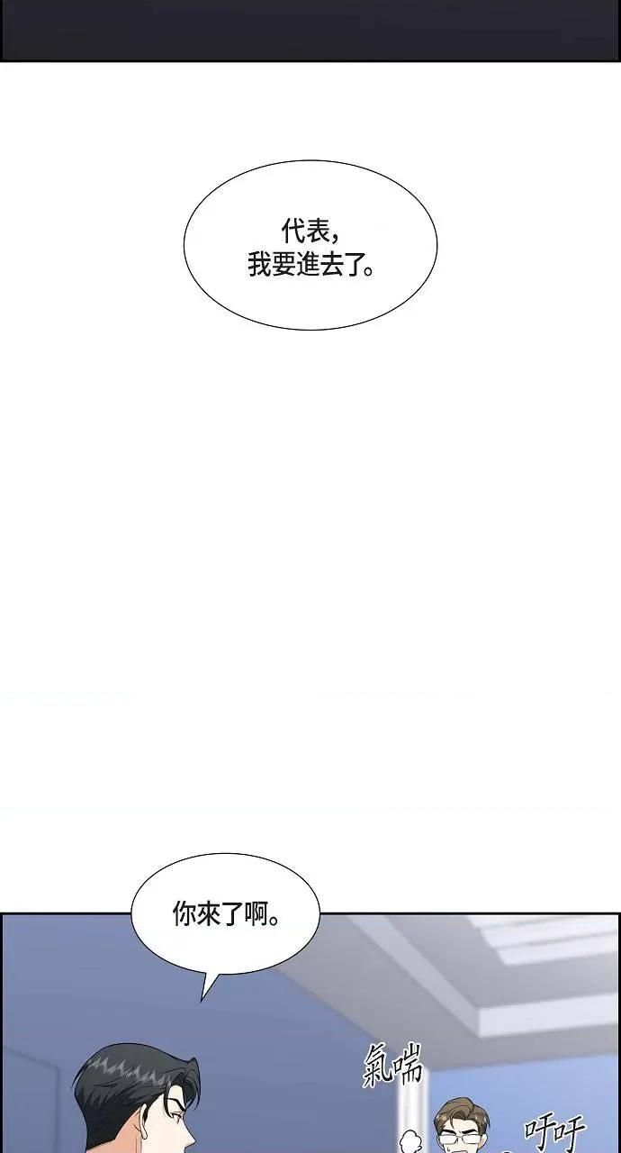 不亲切的婚姻生活 不亲切的婚姻生活-第18话 第67页