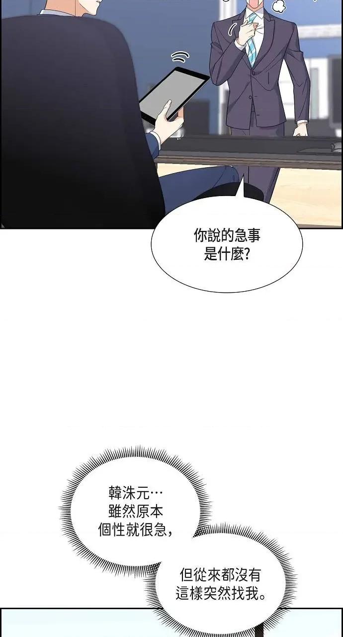 不亲切的婚姻生活 不亲切的婚姻生活-第18话 第68页