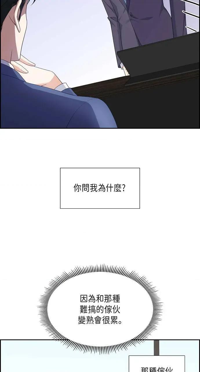 不亲切的婚姻生活 不亲切的婚姻生活-第19话 第3页
