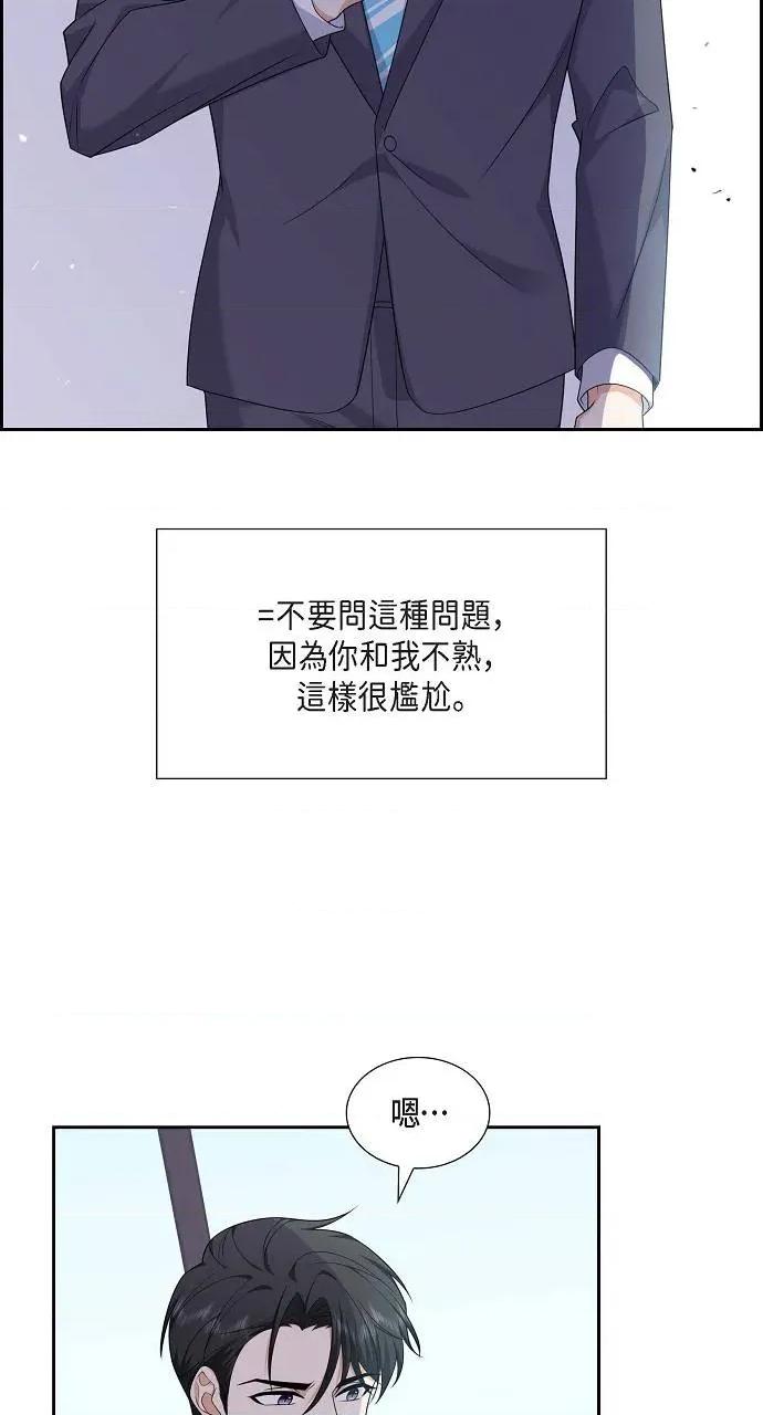 不亲切的婚姻生活 不亲切的婚姻生活-第19话 第11页
