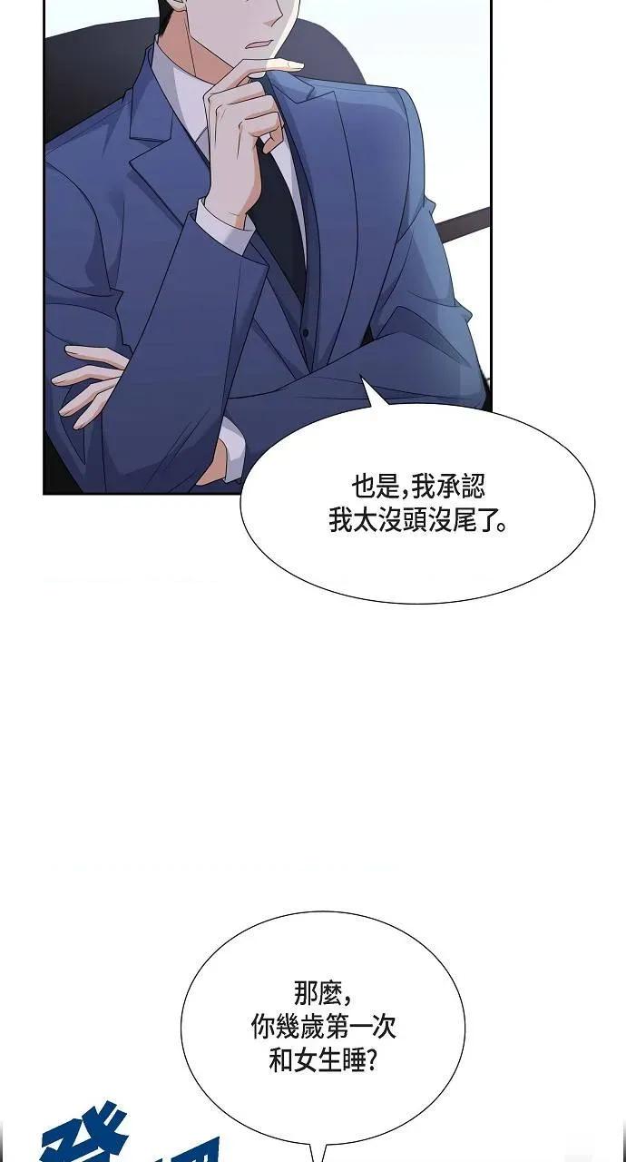 不亲切的婚姻生活 不亲切的婚姻生活-第19话 第12页