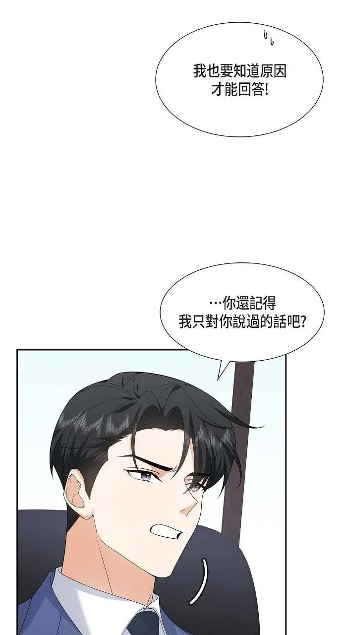 不亲切的婚姻生活 不亲切的婚姻生活-第19话 第16页