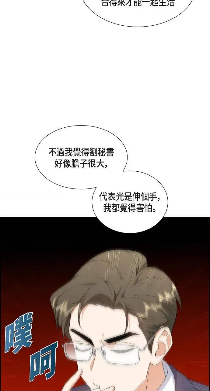 不亲切的婚姻生活 不亲切的婚姻生活-第19话 第24页