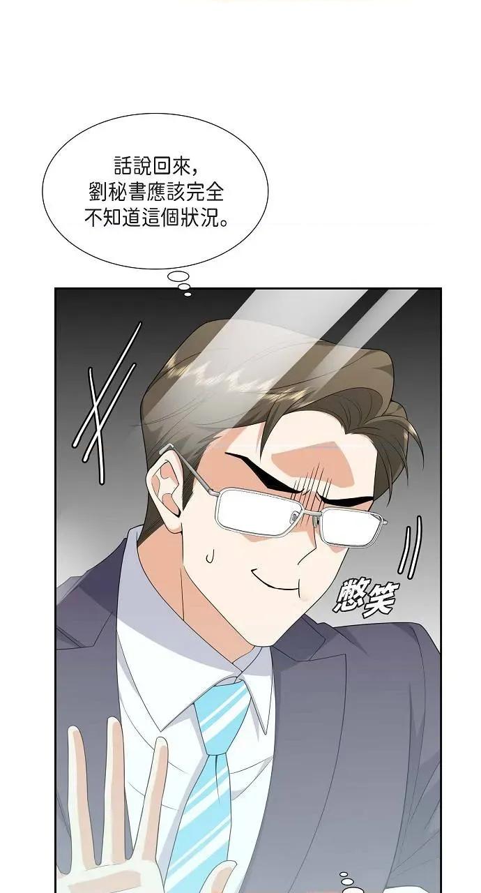 不亲切的婚姻生活 不亲切的婚姻生活-第19话 第29页