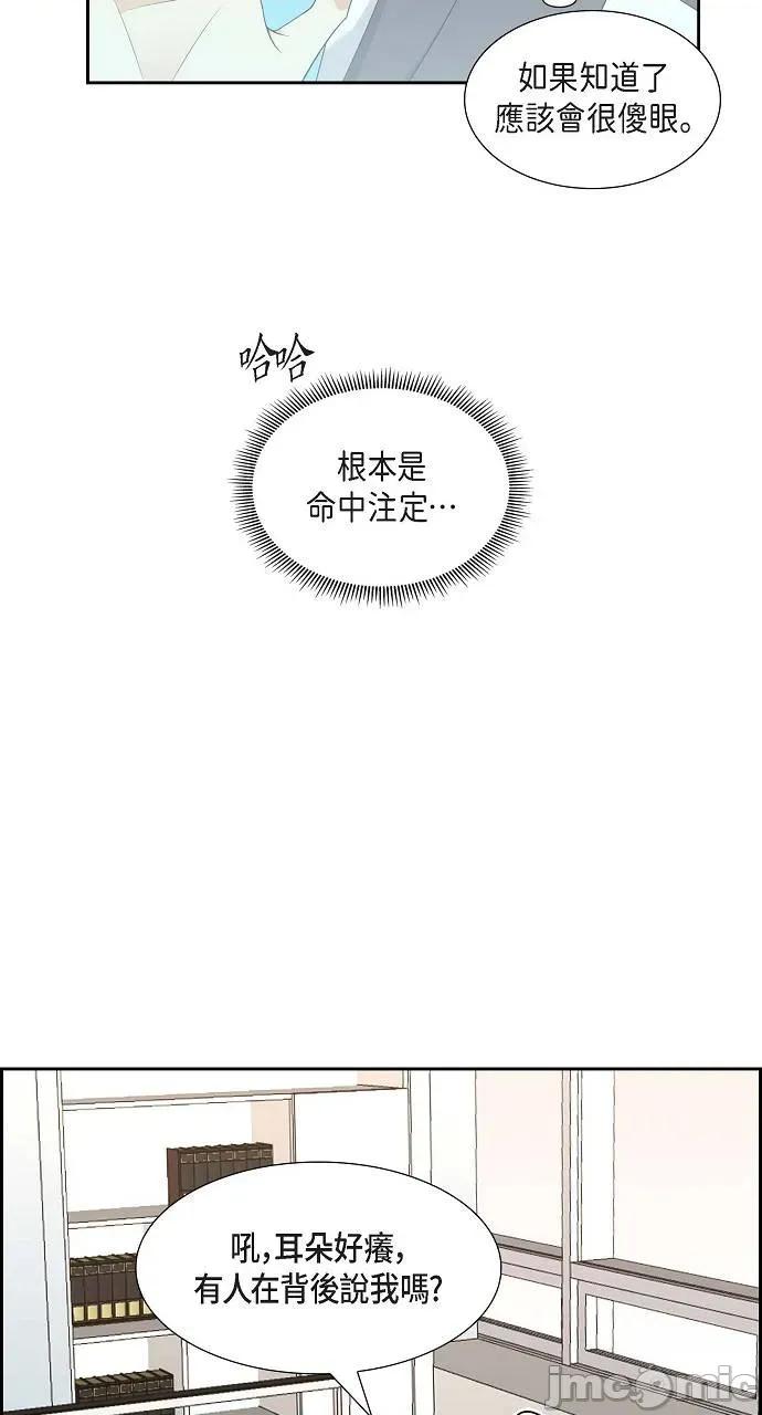 不亲切的婚姻生活 不亲切的婚姻生活-第19话 第30页
