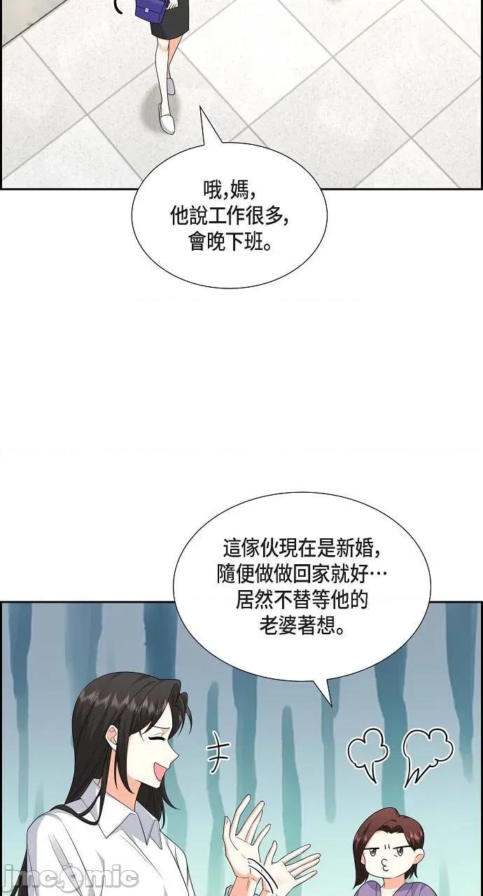 不亲切的婚姻生活 不亲切的婚姻生活-第19话 第35页