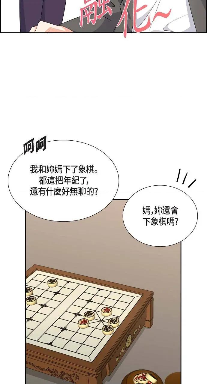 不亲切的婚姻生活 不亲切的婚姻生活-第19话 第41页
