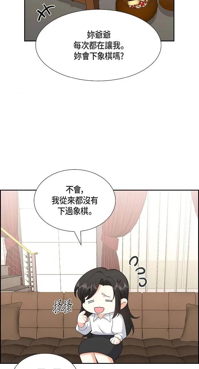 不亲切的婚姻生活 不亲切的婚姻生活-第19话 第42页