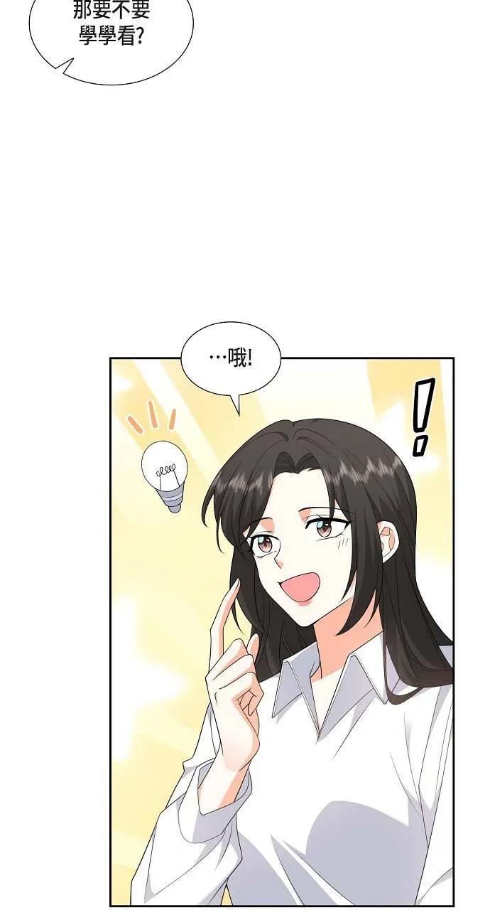 不亲切的婚姻生活 不亲切的婚姻生活-第19话 第43页